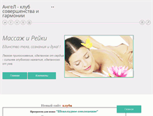 Tablet Screenshot of club-angel.ru
